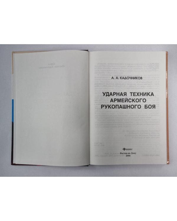 Ударная техника армейского рукопашного боя