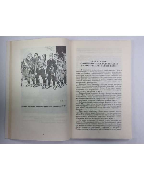СССР-Германия 1939. Документы и материалы о советско-германских отношениях с апреля по октябрь 1939 г. .Часть 1