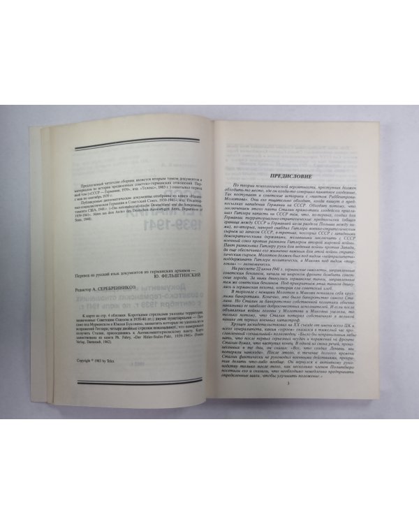 СССР-Германия 1939-1941. Документы и материалы о советско-германских отношениях с сентября 1939 г. по июнь 1941 г. .Часть 2