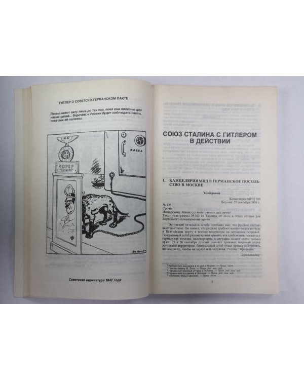 СССР-Германия 1939-1941. Документы и материалы о советско-германских отношениях с сентября 1939 г. по июнь 1941 г. .Часть 2