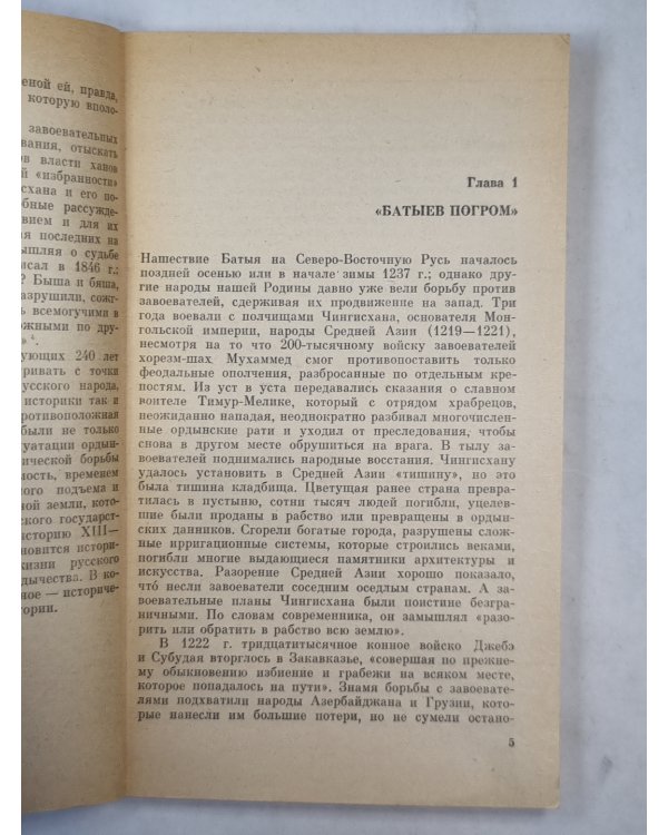 Конец Ордынского Ига