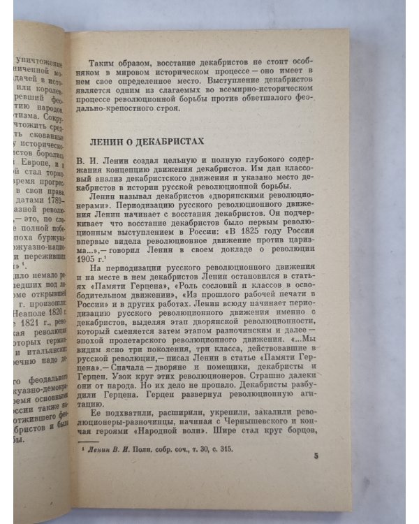 Декабристы