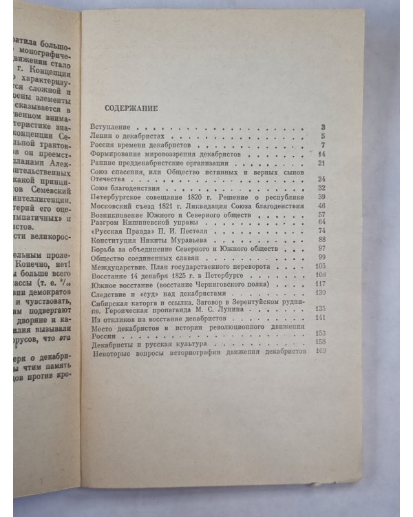 Декабристы