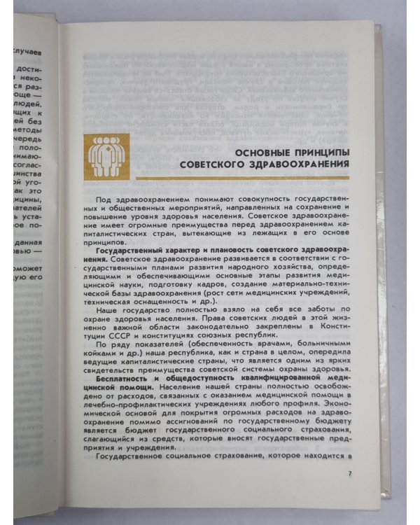 Азбука здоровья