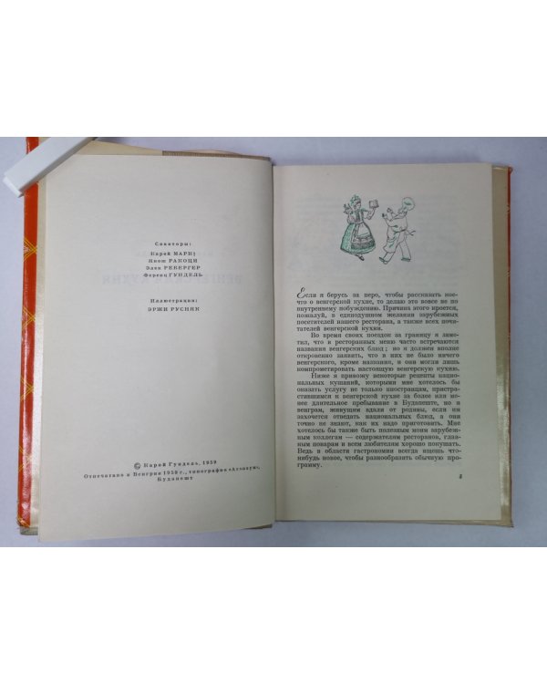 Венгерская кухня