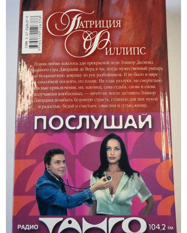 Пламя любви