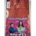 Пламя любви