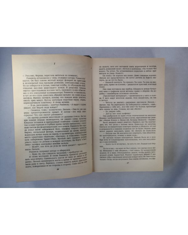 Дополнительное изображение книги «Когда в опасности человек... .Современный французский детективный роман»