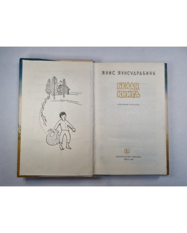 Белая книга