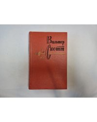 Собрание сочинений в двадцати томах. Том 18