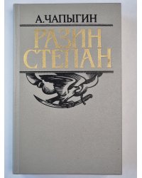 Разин Степан