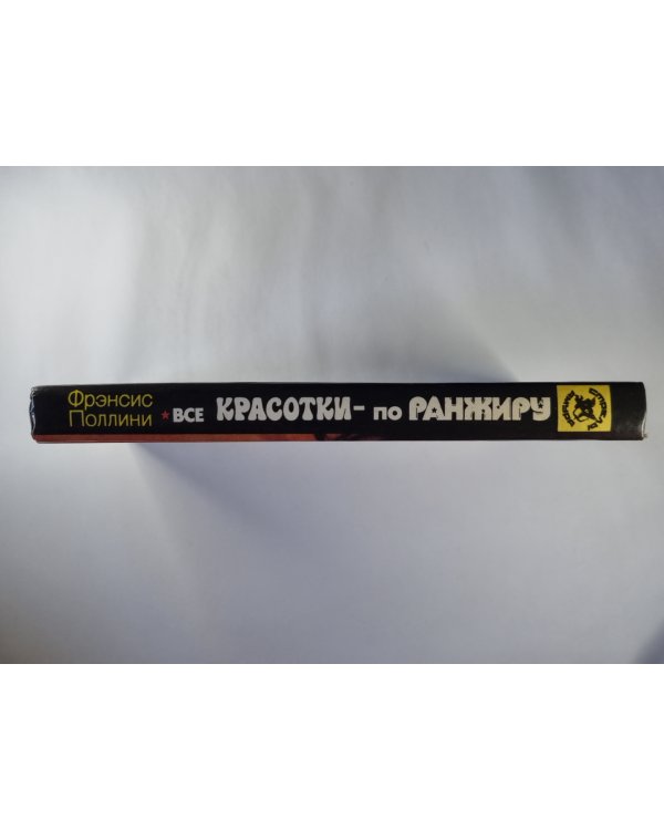 Все красотки - по ранжиру: Сексуально-детектив