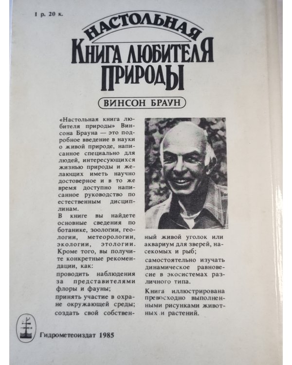 Настольная книга любителя природы