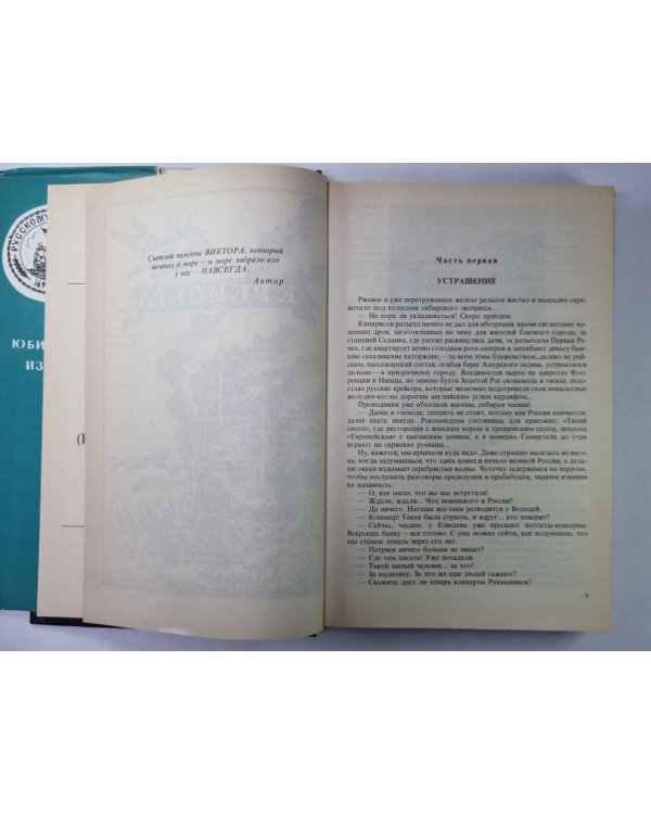 Крейсера. Богатство. В.Пикуль. Собрание сочинений в 13-и т. . Том 3
