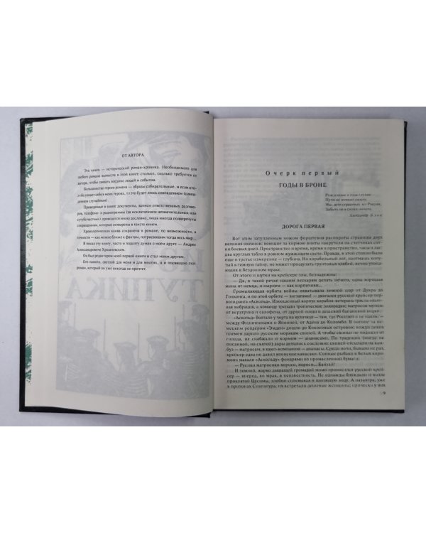 Из тупика. В.Пикуль. Собрание сочинений в 13-и т. . Том 7. Книга 1