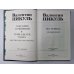 Из тупика. В.Пикуль. Собрание сочинений в 13-и т. . Том 7. Книга 1