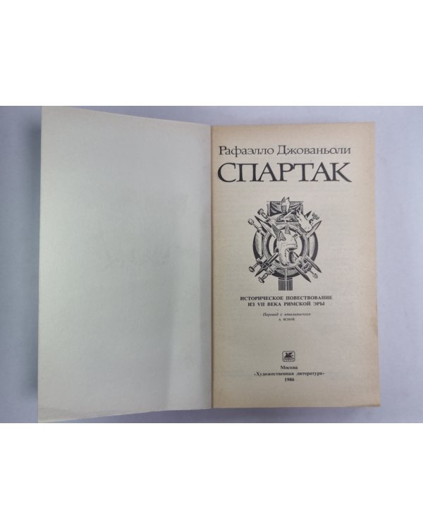 Спартак