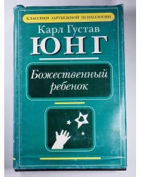 Божественный ребенок