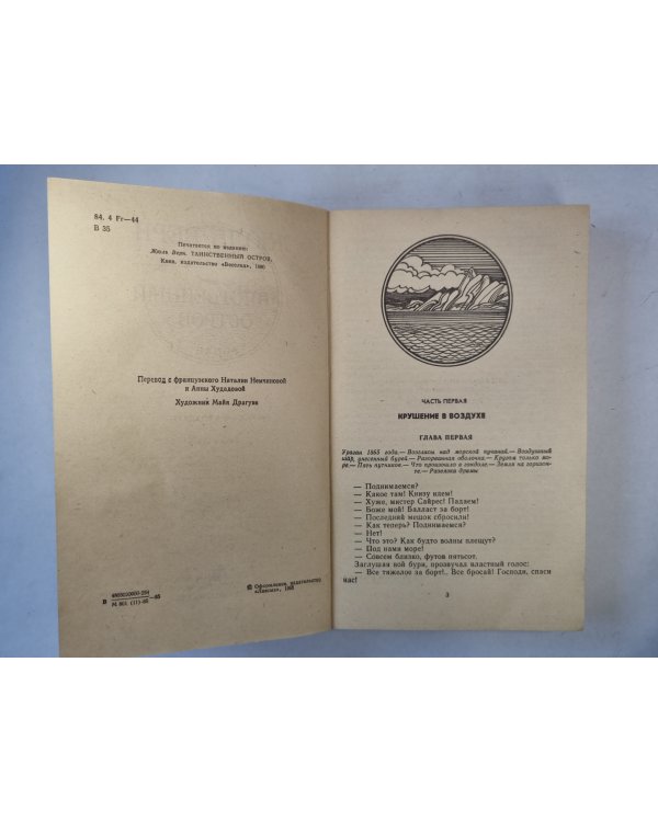 Таинственный остров. Часть 1