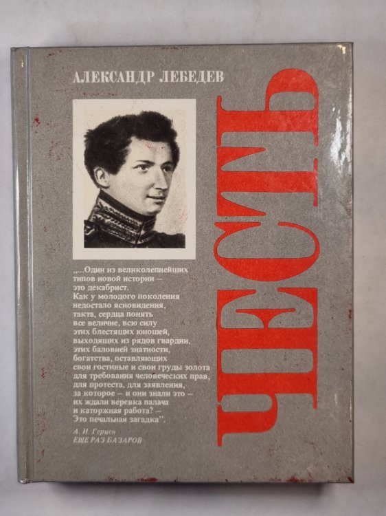 Честь