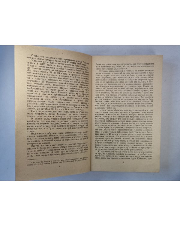 Таинственный остров. Часть 1