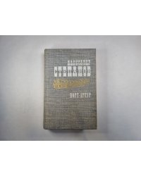 Порт-Артур. Роман в двух книгах. Книга 2