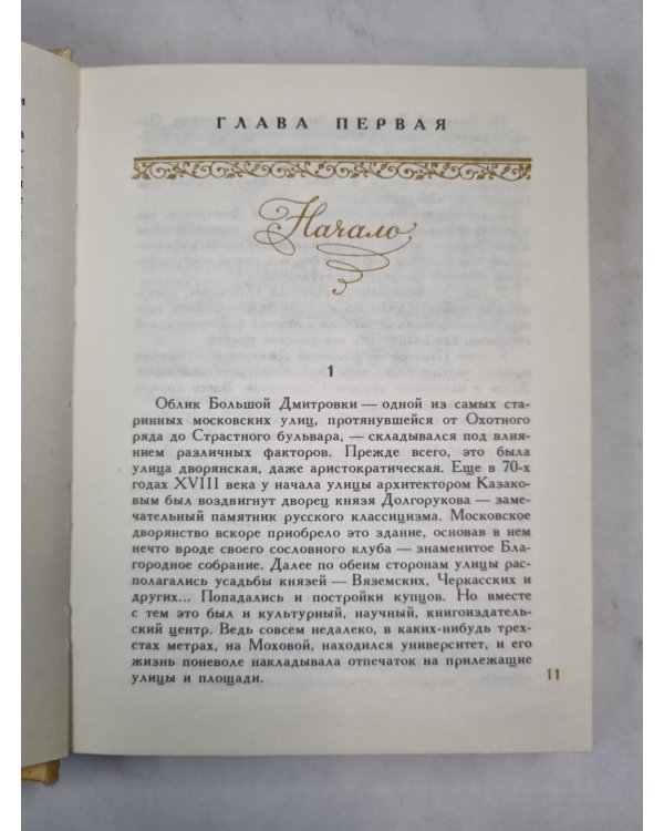 В кружке Станкевича
