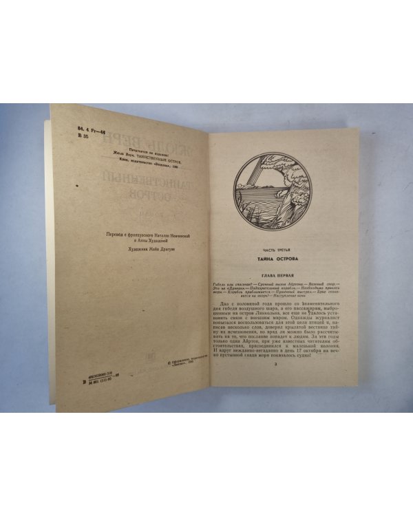Таинственный остров. Часть 2