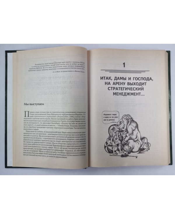 Школы стратегий