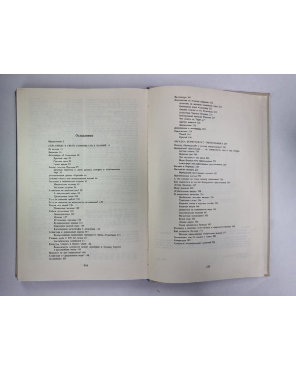 Великие загадки Земли