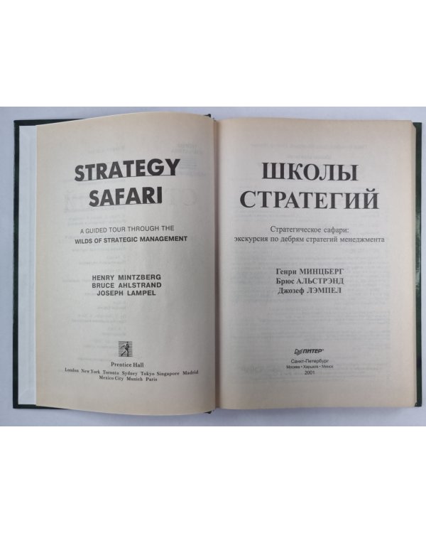 Школы стратегий