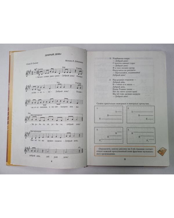 Музыка для 5 класса