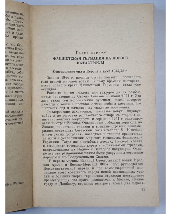 Операция ''Вахта на Рейне''