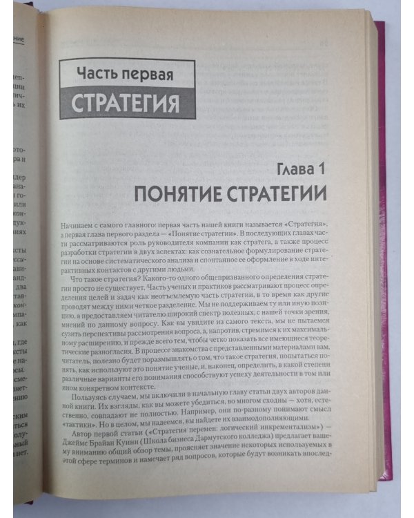 Стратегический процесс