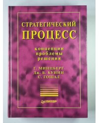 Стратегический процесс