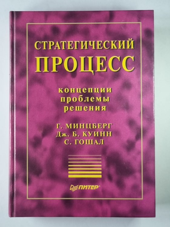 Стратегический процесс
