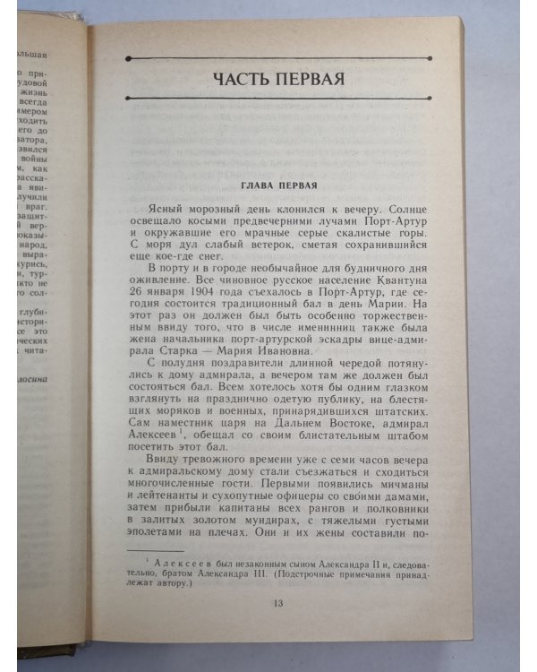 Порт-Атур. Книга 1