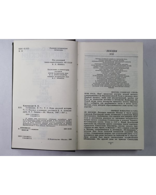 Курс русской истории часть II. В.О.Ключевский. Сочинения в 9-и т.