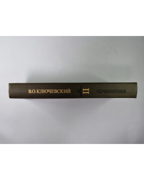 Курс русской истории часть II. В.О.Ключевский. Сочинения в 9-и т.