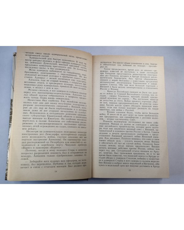 Порт-Атур. Книга 1