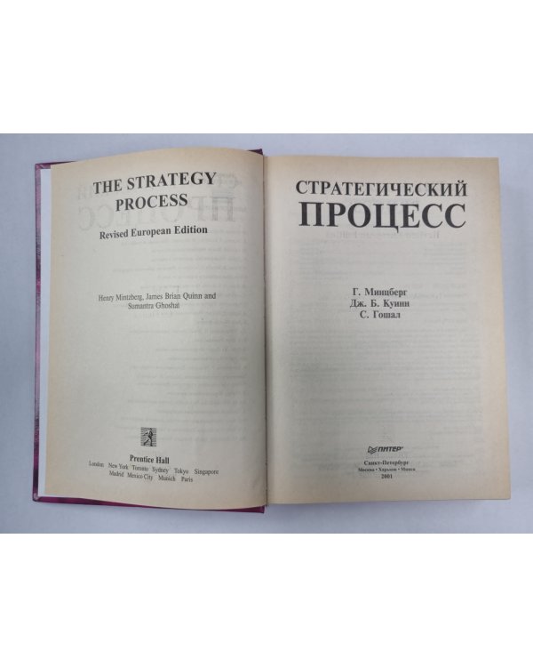 Стратегический процесс
