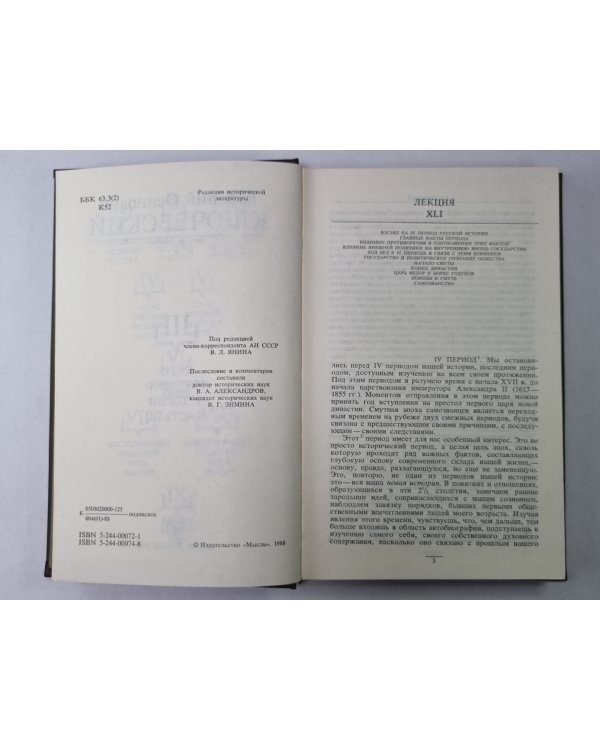 Курс русской истории часть III. В.О.Ключевский. Сочинения в 9-и т.