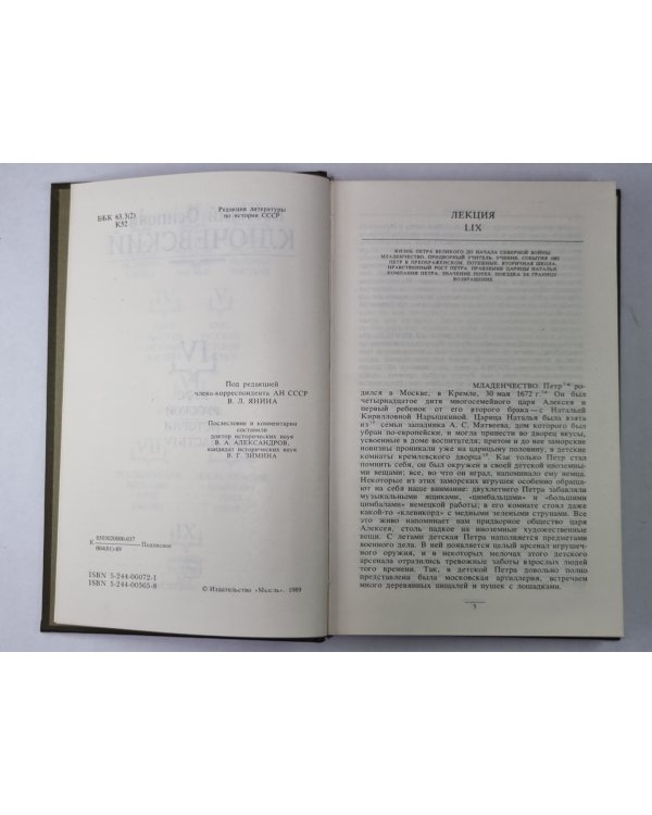 Курс русской истории часть IV. В.О.Ключевский. Сочинения в 9-и т.