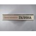 Галина. История жизни