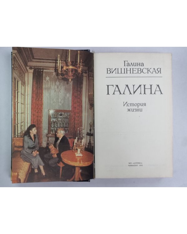 Галина. История жизни