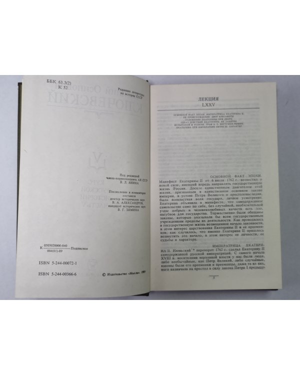 Курс русской истории часть V. В.О.Ключевский. Сочинения в 9-и т.