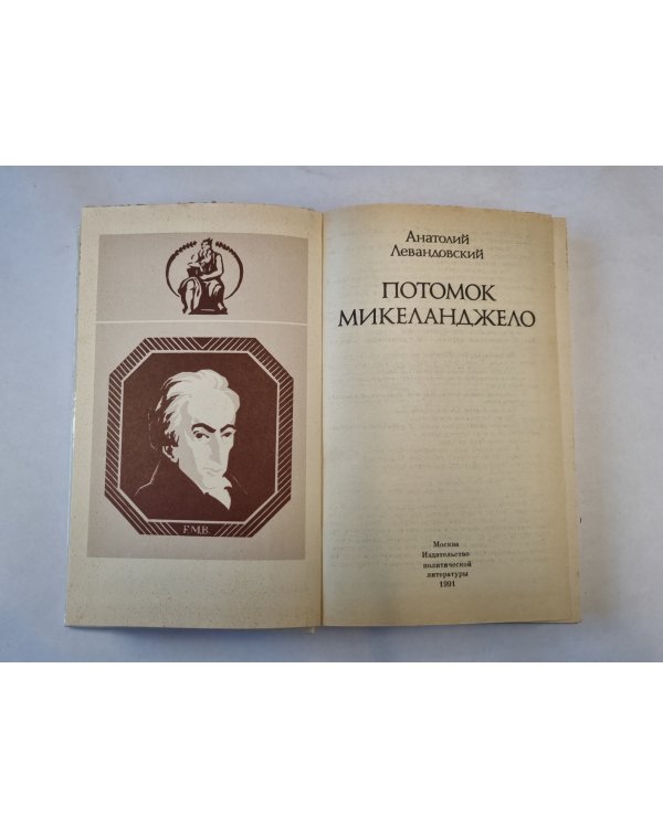 Потомок Микеланджело