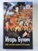Пятисотлетняя война в России. Война разгораеться. Нашествие. Оккупация