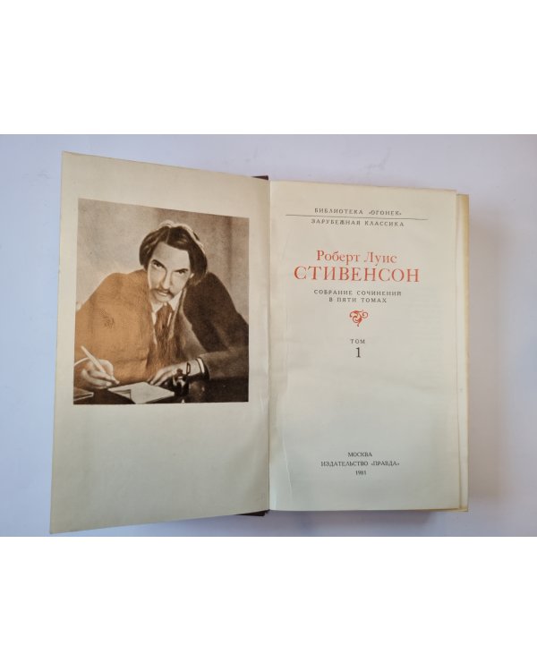 Собрание сочинений в пяти томах. Том 1