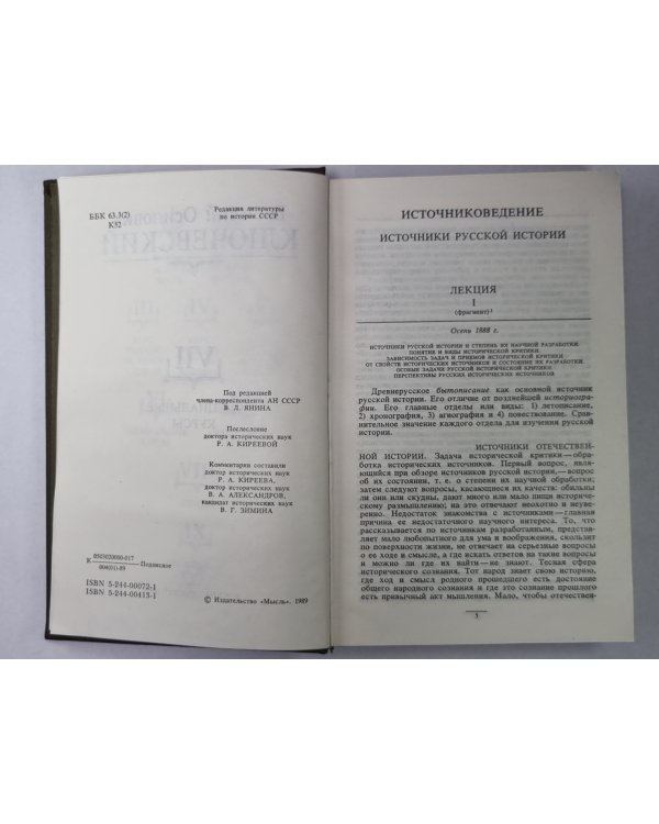 Курс русской истории часть VII. В.О.Ключевский. Сочинения в 9-и т.